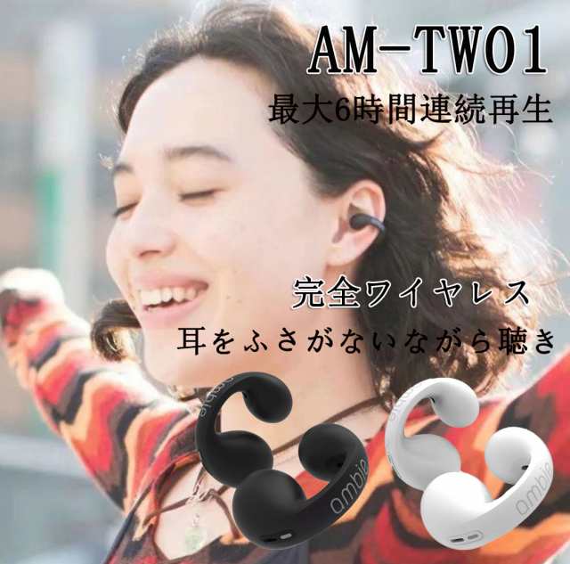 ambie sound earcuffs （アンビー サウンド イヤカフ） 耳をふさがない