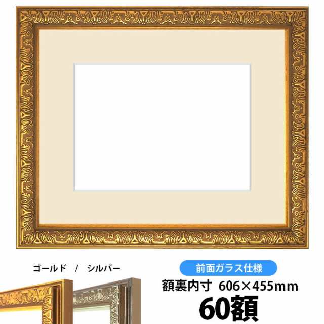 押し花額縁 シャイン/ゴールド 60額サイズ（ガラス寸法604×453mm