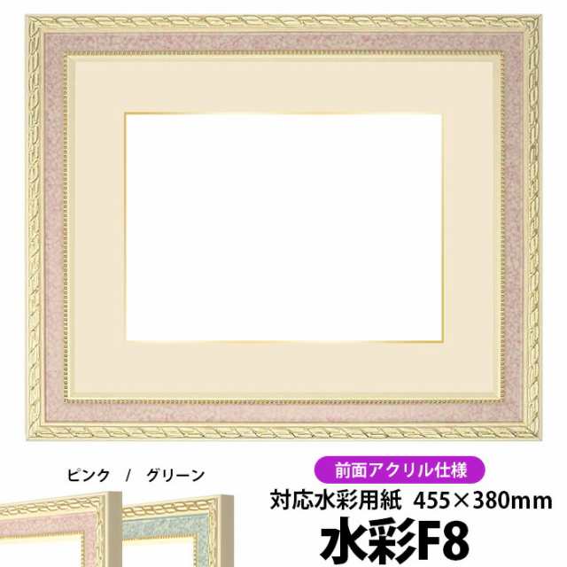 水彩額 5663/ピンク 水彩F8（455×380mm）専用 前面UVカットアクリル