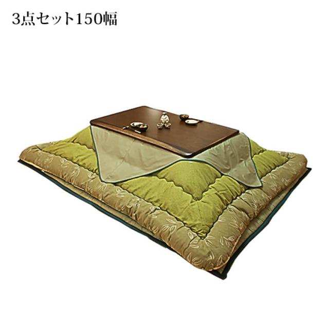[送料無料]家具調こたつ 3点セット 150幅 木蓮 継脚式 中天板タイプ コタツ 炬燵 木製 木目ダークブラウン こたつ布団 厚掛 掛敷布団 ふとん 青浅黄 草木染 サロン付 ヒーター アサヒの通販は 189,800円