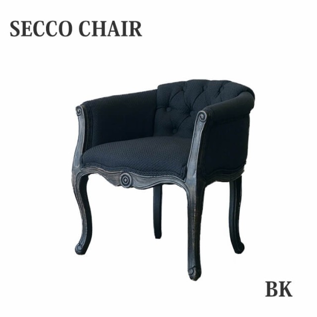 送料無料 ソファ 1Pソファ 1人掛け セッコチェア SECCO CHAIR BK シンプル モダン mosh ガルト