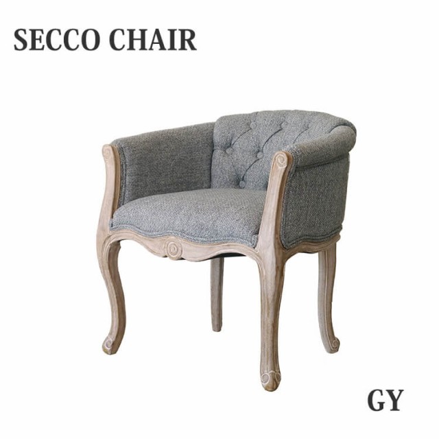 送料無料 ソファ 1Pソファ 1人掛け セッコチェア SECCO CHAIR GY シンプル モダン mosh ガルト