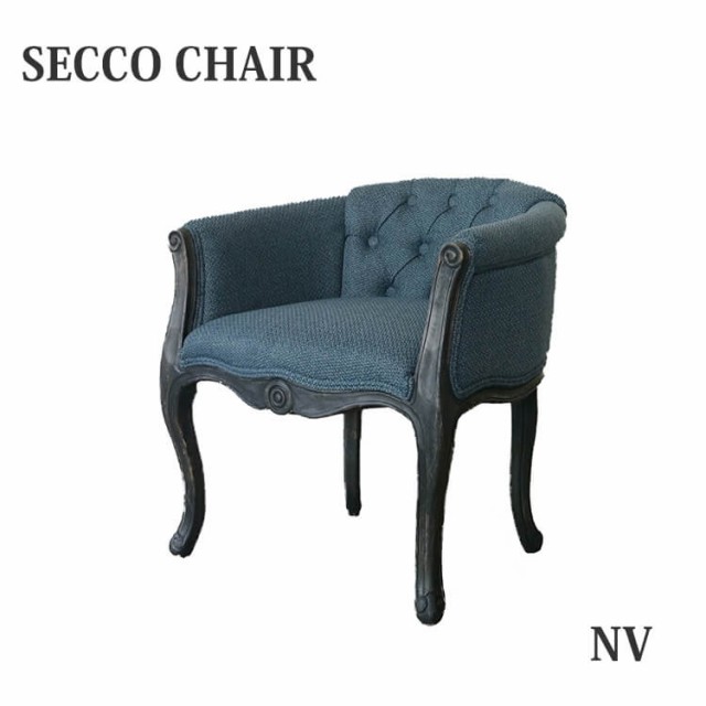 送料無料 ソファ 1Pソファ 1人掛け セッコチェア SECCO CHAIR NV シンプル モダン mosh ガルト