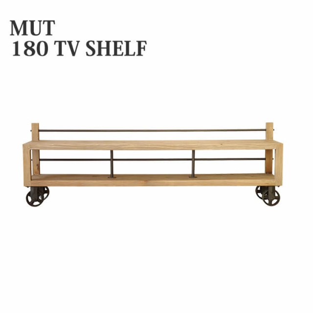 送料無料 テレビ台 TV台 テレビボード TVボード シェルフ ムート MUT 180 TV SHELF 収納 シンプル モダン スチール パイン材 mosh ガルト