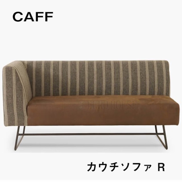 [送料無料]CAFF カフ COUCH R カウチソファ カウチ ソファ 2人掛け ２Pソファ シンプル モダン スチール ガルトの通販は