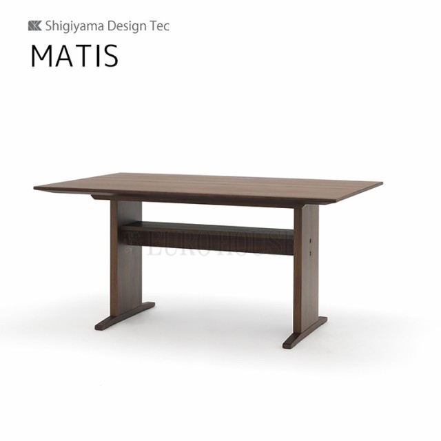 [送料無料]150テーブル マティス MATIS 幅150 MBR VBK ダイニング 食卓 ダイニングルーム 木製 リビングダイニング シギヤマ家具工業の通販は
