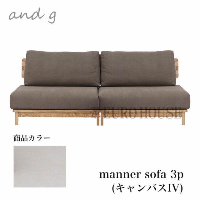 送料無料 予約必須 ソファ アイボリー ３Pソファ 3人掛け カバーリング仕様 manner sofa ナチュラル ノラ マナー and g nora. 関家具 c-l