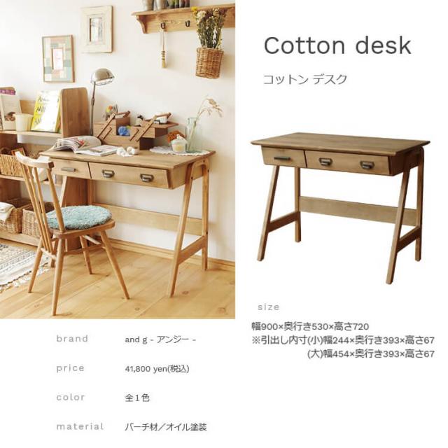 noraシリーズ コットン デスク 関家具 デスク 学習デスク 幅90cm