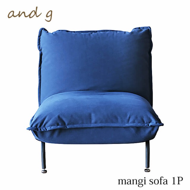 [送料無料]ソファ リクライニングソファ sofa 1人掛 1P インディゴブルー リビングソファ 布製 ファブリック ノラ マンジー and g nora. 関家具 c-lipの通販は