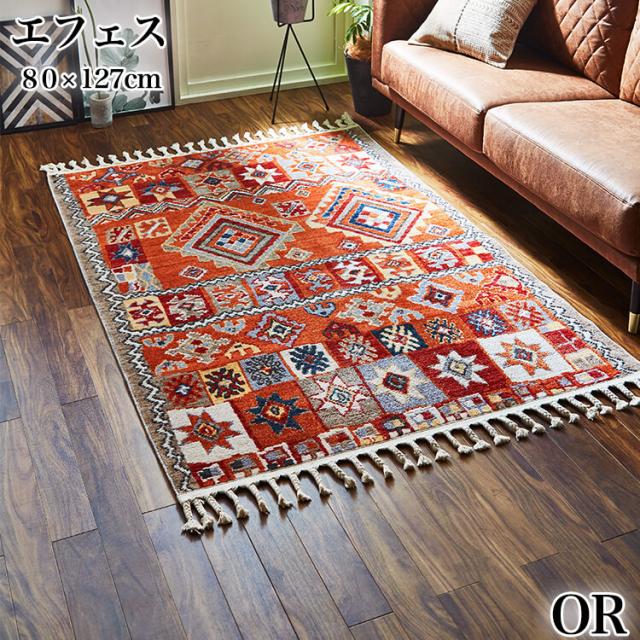 [送料無料]ラグ カーペット マット 絨毯 敷物 エフェス EFES OR 80×127 角型 折り畳み収納 ヴィンテージ キリム柄 モダン トルコ製 イケヒコの通販は