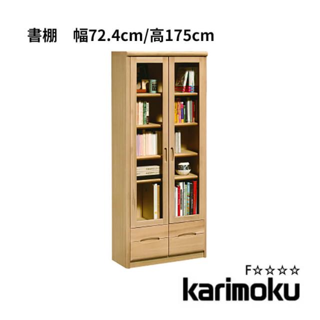 送料無料 書棚 HT2380 収納 本棚 転倒防止金具付 A4ファイル シェルフ オーク 木製 カリモク karimoku P8の通販は