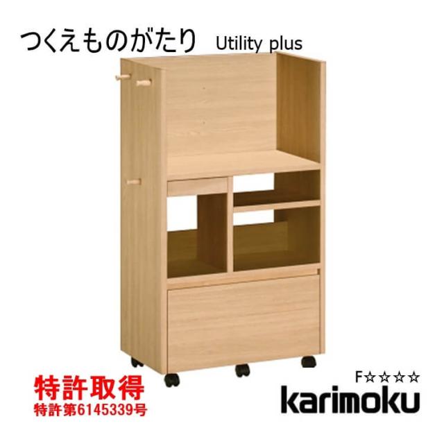 送料無料 マルチラック SS0429 木製 ワゴン ユーティリティ Utility キャビネット 収納 カリモク karimokuの通販は