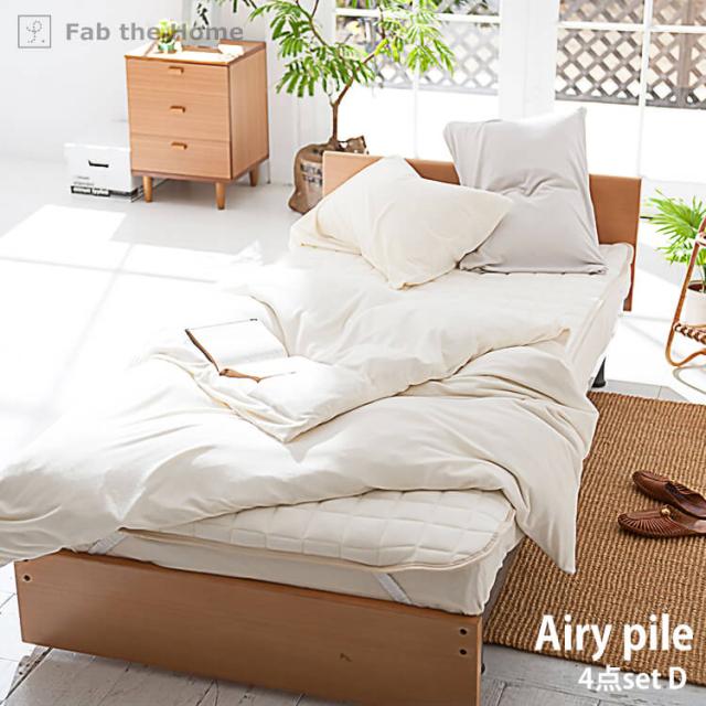 送料無料 ダブルベッド用 シーツ & カバー 4点セット 寝具 ピローケース コンフォーターカバー ボックスシーツ コットン タオル生地 シンカーパイル エアリーパイル 綿100％ Fab the Home 13,226円