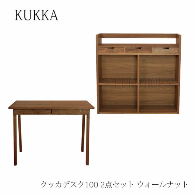 送料無料 机 デスク 2点セット 学習机 つくえ シェルフ 収納 本棚 杉工場 KUKKA クッカ 100 ウォールナット 書斎 国産 木製 天然木 フォ