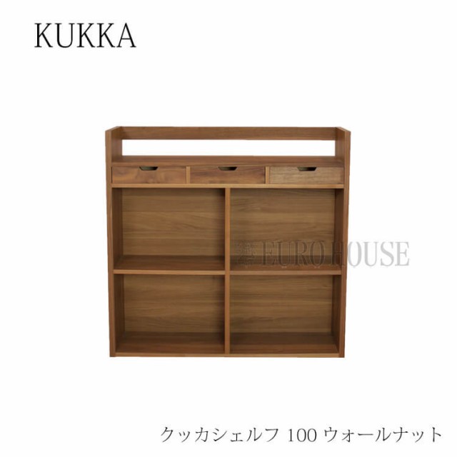 送料無料 収納 シェルフ 本棚 ブックシェルフ 整理 杉工場 KUKKA クッカ 100 ウォールナット 書斎 国産 木製 天然木 フォースター 植物由