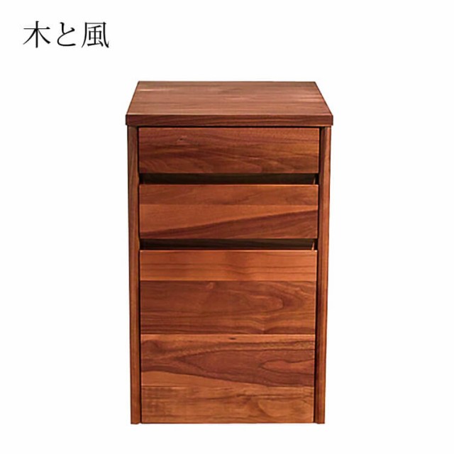 送料無料 杉工場 学習机用 ワゴン キャスター付《 木と風 ウォールナット 》※本商品はワゴンのみです 収納 キャビネット ワゴン 書斎 国産 木製