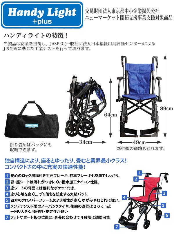 [送料無料]【非課税】 折り畳み式軽量介助車いす ハンディライトプラス 敬老の日 HandyLight+plus ユーキトレーディング 介護 生活サポート 携帯車椅子 コンパクト ギフト 贈答 プレゼント 丈夫 頑丈の通販は