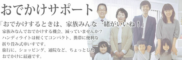 [送料無料]【非課税】 折り畳み式軽量介助車いす ハンディライトプラス 敬老の日 HandyLight+plus ユーキトレーディング 介護 生活サポート 携帯車椅子 コンパクト ギフト 贈答 プレゼント 丈夫 頑丈の通販は