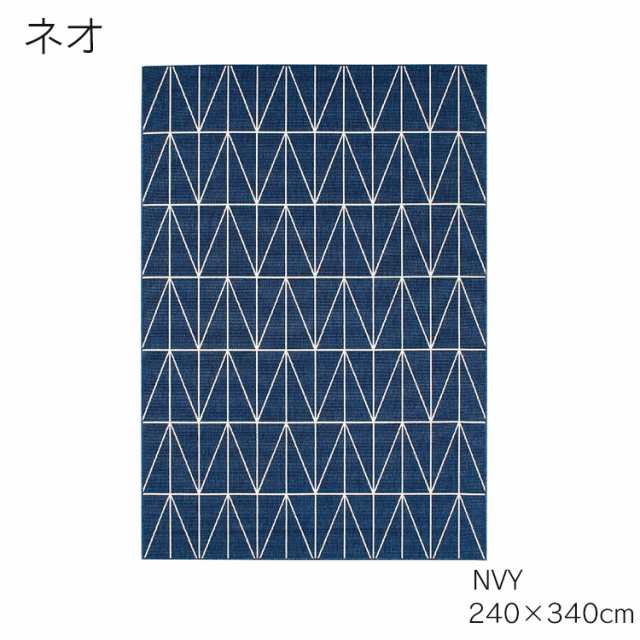 送料無料 カーペット ラグ 絨毯 ネオ 240cm×340cm WH シンプル おしゃれ 可愛い ホットカーペットカバー可 ベルギー製 モダン プレーベ