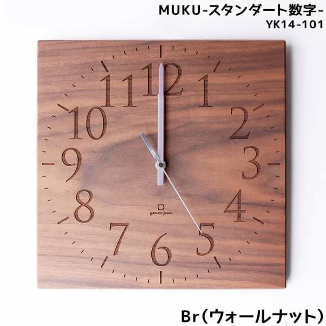 送料無料 壁掛け時計 おしゃれ 掛け時計 時計 ウォールクロック MUKU スタンダード数字 W290 国産 日本製 ウォールナット 可愛い シンプ