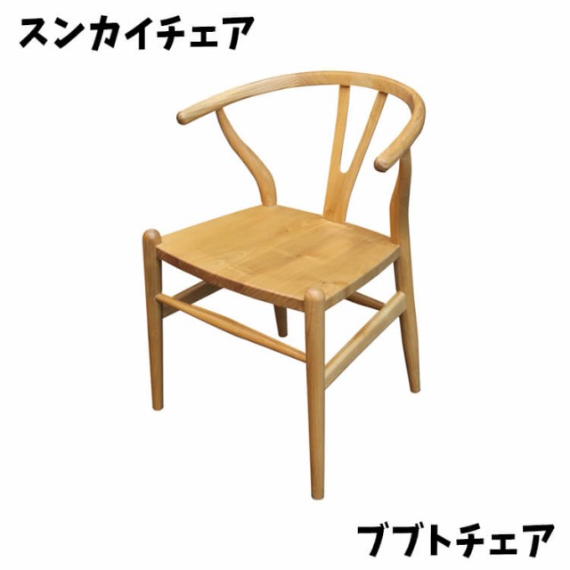 送料無料 ブブトチェア 椅子 chair スンカイ 天然木 木製 W560×H740×D530×SH450 ナチュラル リビング インテリア ジャービス商事