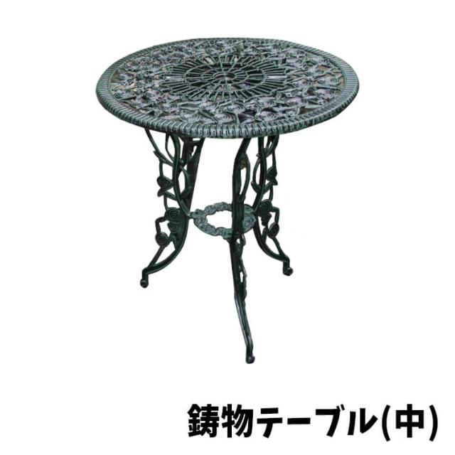 [送料無料]テーブル アルミ鋳物テーブル table 鋳物 青銅色 組立品 ナチュラル リビング ガーデン お庭 インテリア ジャービス商事の通販は