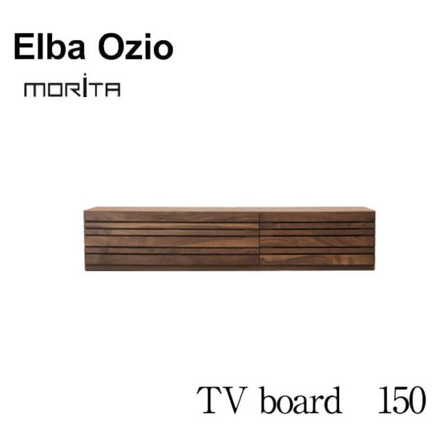 [送料無料] テレビ台 TV台 テレビボード TVボード150 ローボード Elba Ozio エルバオッジオ BR ブラウン ウォールナット 国産 日本製 モリタインテリア c-lip
