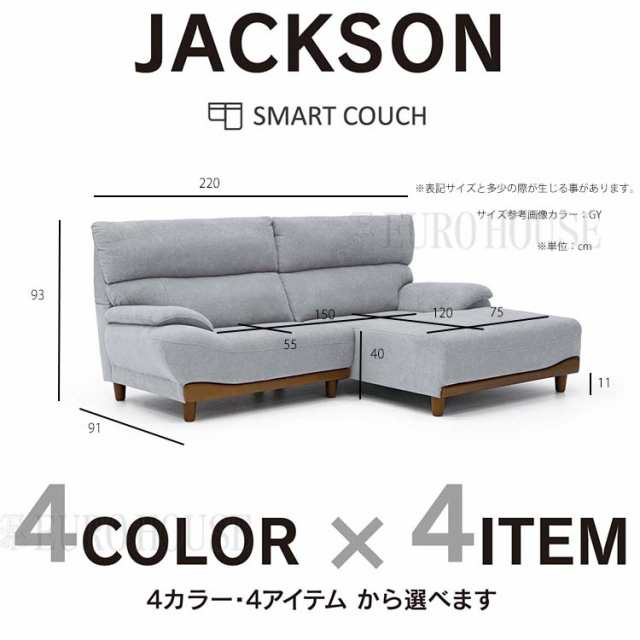 送料無料】 カウチソファ スマートカウチ Lタイプ JACKSON ジャクソン