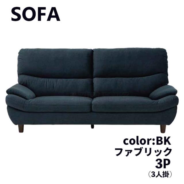 [送料無料]3Pソファ ROSIE ロジー 撥水FAB BK ブラック 3人掛 リビング シンプル ファブリック ハイバックソファ SOFAWATER SHEER REICO レイコージャパンの通販は