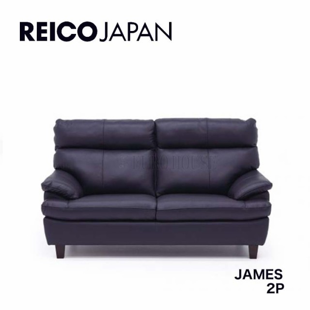 送料無料 2Pソファ 2人掛け 2P ソファー ジェームス JAMES 革 leather NV リビング シンプル レイコージャパン SHEER Reico Japan c-lip