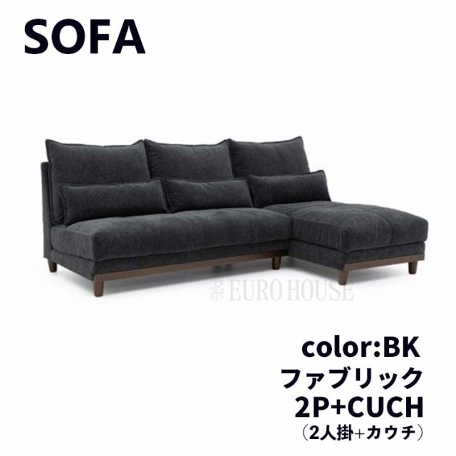[送料無料]カウチ カウチソファ シューズロング + 2人掛 UNION ユニオン FAB カウチ BK カウチソファ 3人掛 リビング シンプル レイコーの通販は