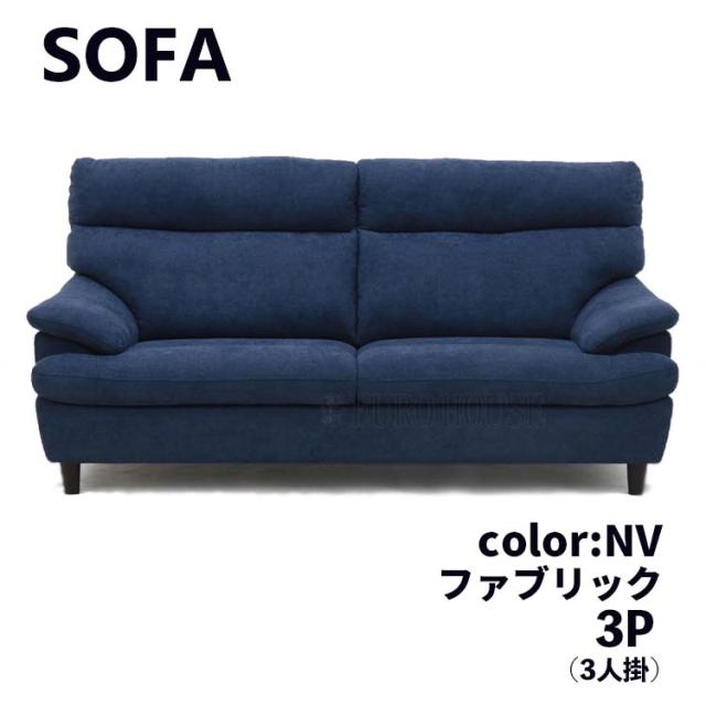[送料無料]ソファ 3P 3人掛 ソファ KENT ケント FAB ファブリック NV ネイビー W182 リビング シンプル レイコージャパン sheer ソファー reicojapan SHEERの通販は