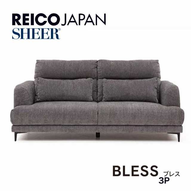 送料無料 ソファ 3P 3人掛 ソファ BLESS ブレス FAB クッション付 GY グレー W200 メランジ リビング シンプル レイコージャパン sheer