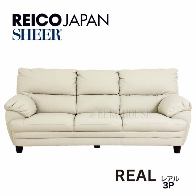 送料無料 ソファ 3P 3人掛 ソファ REAL レアル　(EPU)　 IV アイボリー W198 リビング シンプル レイコージャパン sheer ソファー reicoj