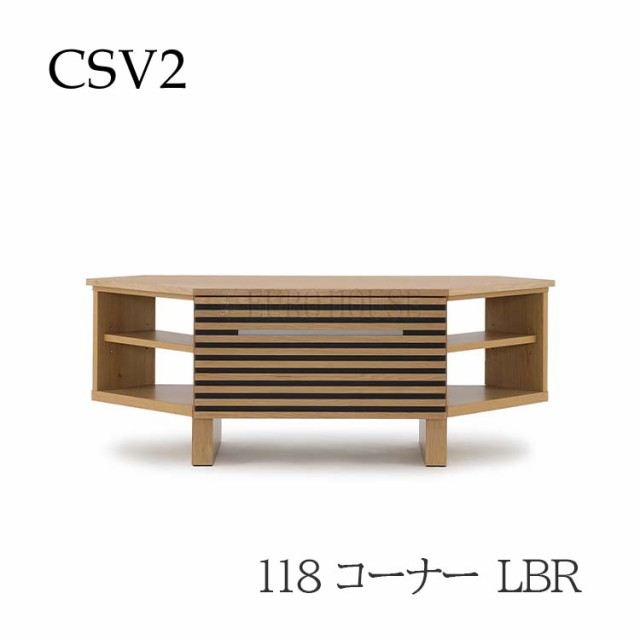 送料無料 テレビボード コーナーボード CSV TVボード テレビ台 TV台 118 木製 タモ LBR ライトブラウン シンプル モダン サンキ