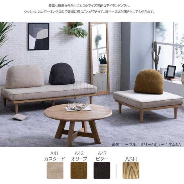 [送料無料]Sバックレスト クッション 背クッション モーク A47ビター フロアソファ デイベッド ペットと一緒に楽しむ暮らし カスタマイズができるアイテム はじめての一人暮らしの通販は