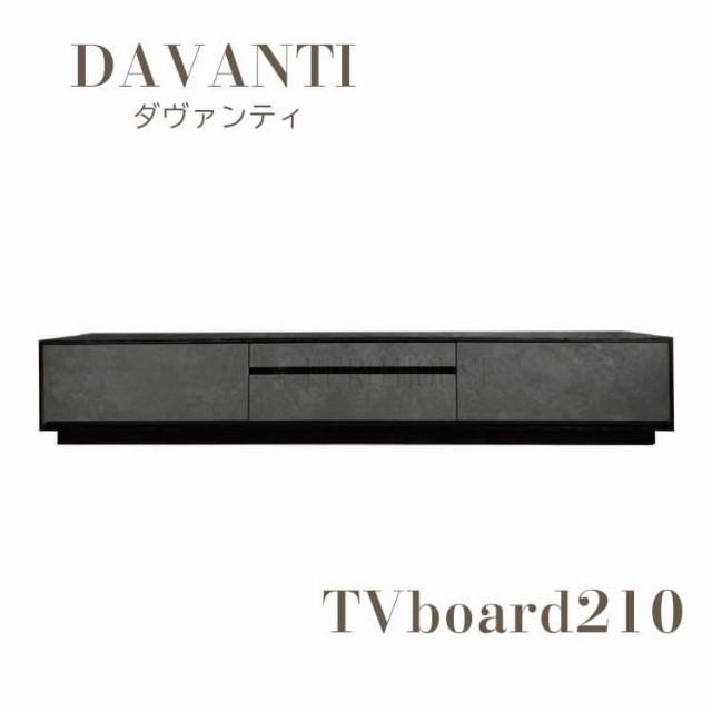 送料無料 テレビ台 TV台 テレビボード TVボード 210 ローボード DAVANTI ダヴァンティ セラミック グレー GY BK ブラック 吉桂