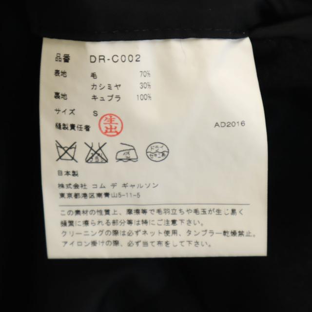 COMME des GARCONS HOMME DEUX コムデギャルソンオムドゥ 2016年製 ウールカシミヤブレンド 日本製 チェスターコート S ブラック メンズ_9
