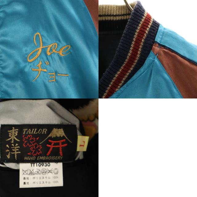 東洋エンタープライズ テーラー東洋 鷲 17TH爆撃航空隊刺繍 リバーシブル スカジャン L 水色 TT10930 メンズ_9