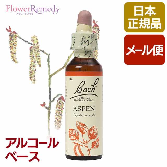 アスペン（安らぎ） アルコールベース《バッチフラワーレメディ》20ml