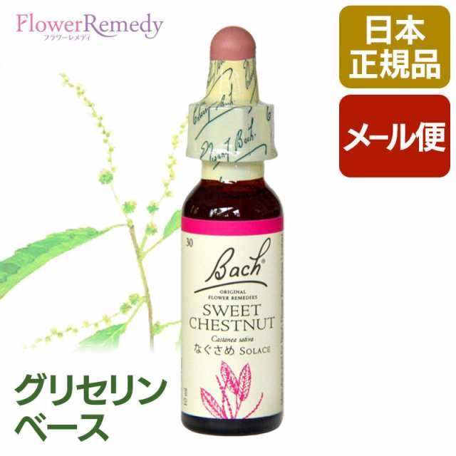 ホワイトチェストナット 20ml バッチフラワー フラワーエッセンス