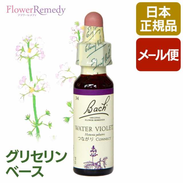 ウォーターバイオレット（つながり）《バッチフラワーレメディ》10ml