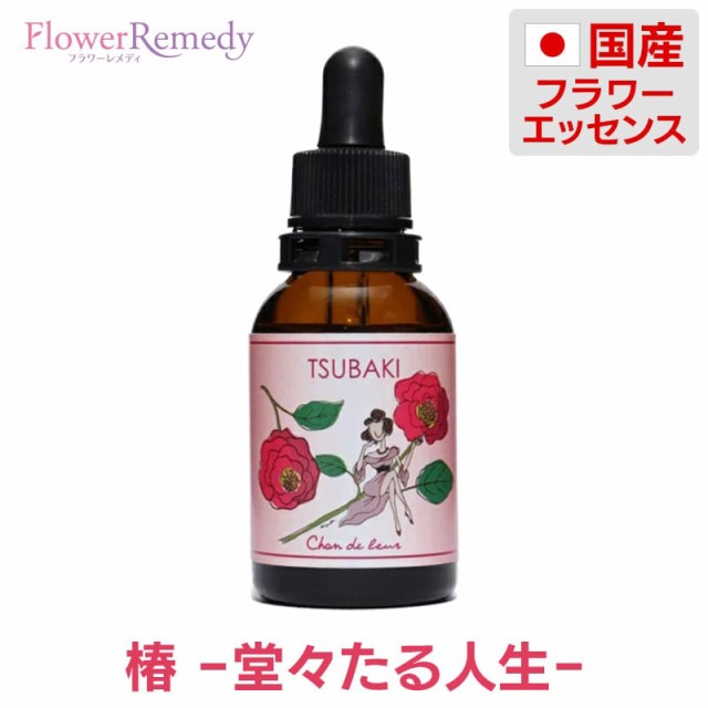 椿フラワーエッセンス《シャンドゥルール》20ml［国産