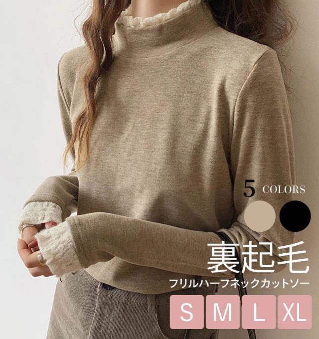 裏起毛 カットソー トップス 全5色 ハイネック レース フリル
