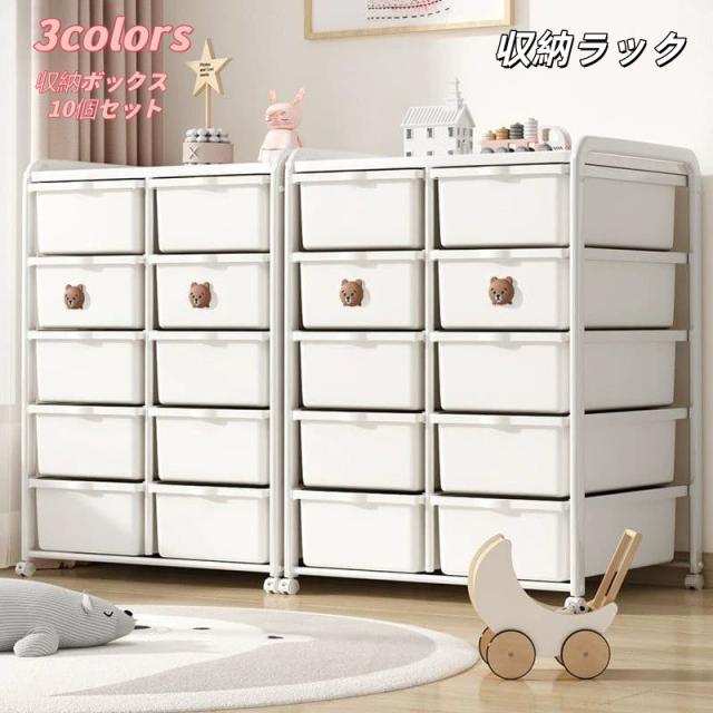 5段収納ラック １０個セット 新作 送料無料 収納ボックス おもちゃ 収納 収納棚 シンプル 子供 キッズ 引き出し キャスター おしゃれ  かわいい 省スペース 衣類収納 コンパクト 収納ケース