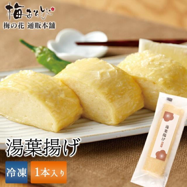 梅の花 湯葉揚げ ≪冷凍≫の通販はau PAY マーケット 梅の花通販本舗梅あそび au PAY マーケット－通販サイト