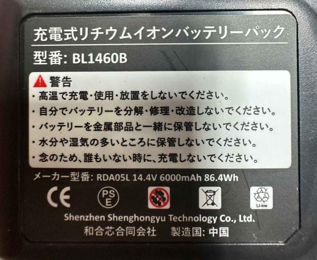 BL1460B マキタ 互換バッテリー マキタ 大容量6.0ah 純正互換対応 4段 