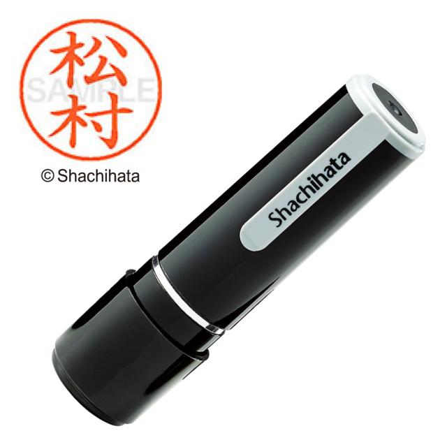 【中古】 印面:9.5mm シャチハタ 印鑑 ハンコ ネーム9 XL-9 印面9.5ミリ 松村の通販は