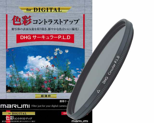 【中古】 82mm MARUMI PLフィルター 82mm DHG サーキュラーP.L.D 82mm コントラスト上昇 反射除去用 日本製