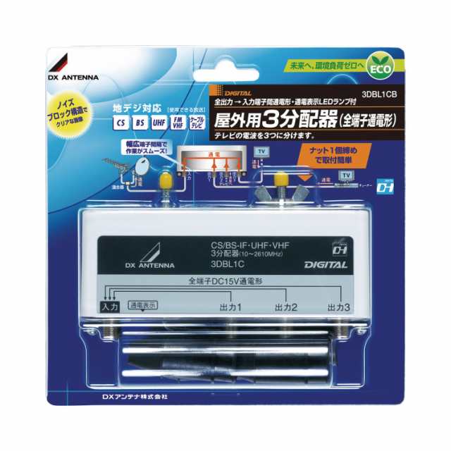 【中古】 3分配_全端子間通電 DXアンテナ 屋外用3分配器 全端子通電 3DBL1CB